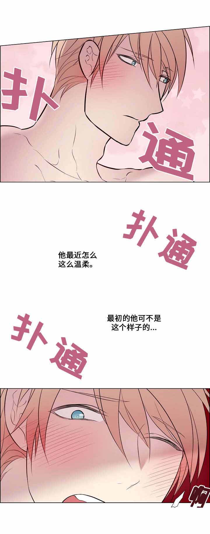 一眼误终身什么意思漫画,第44话2图