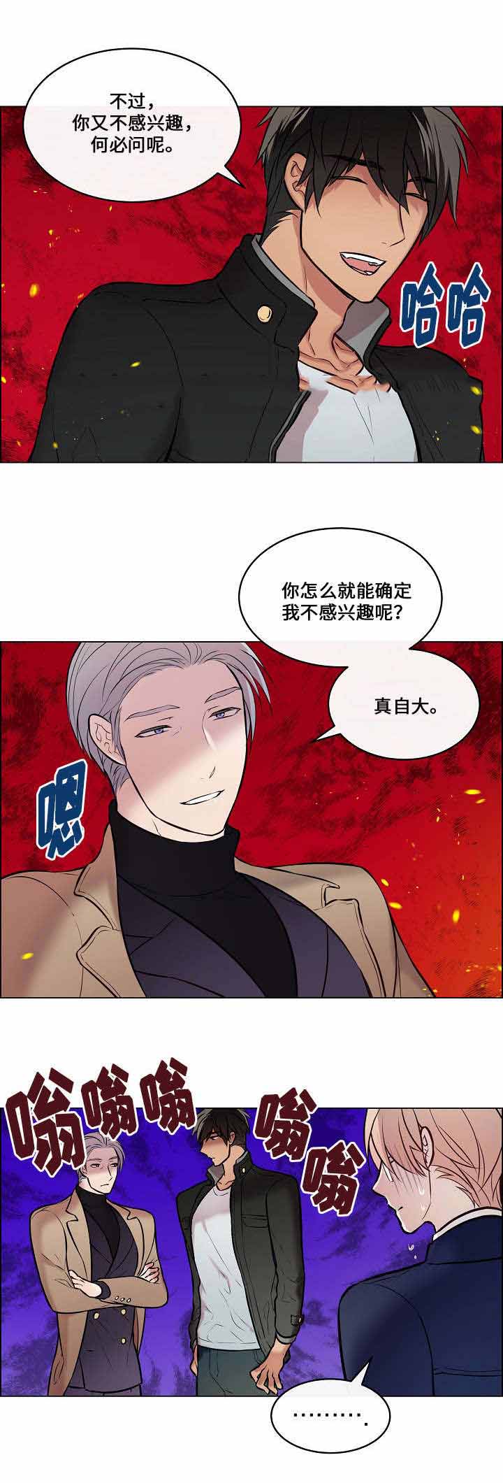 一眼无明第十三集漫画,第24话2图