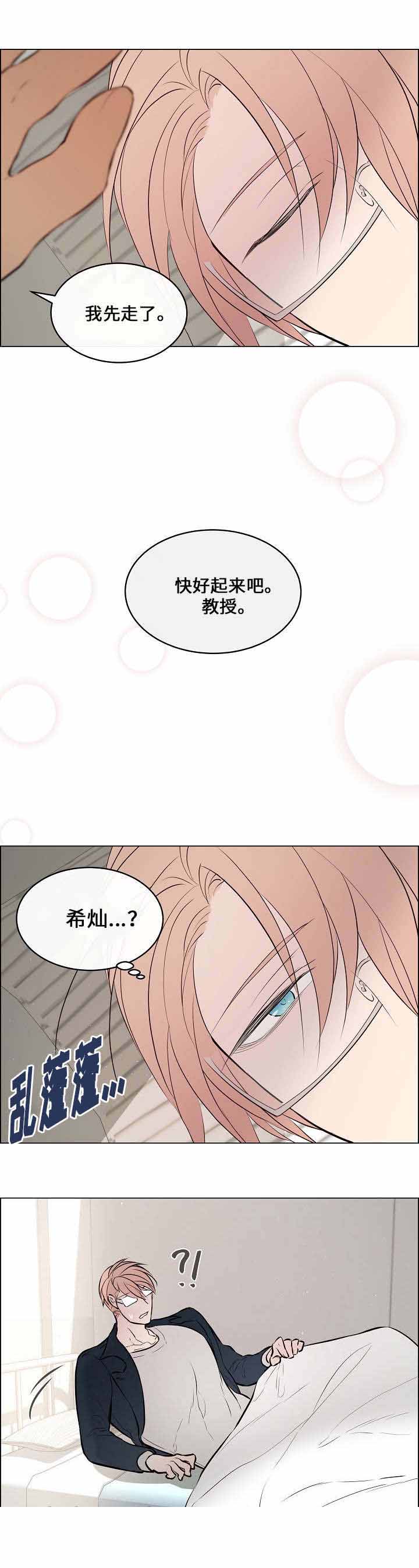 一眼误终生下一句漫画,第49话2图