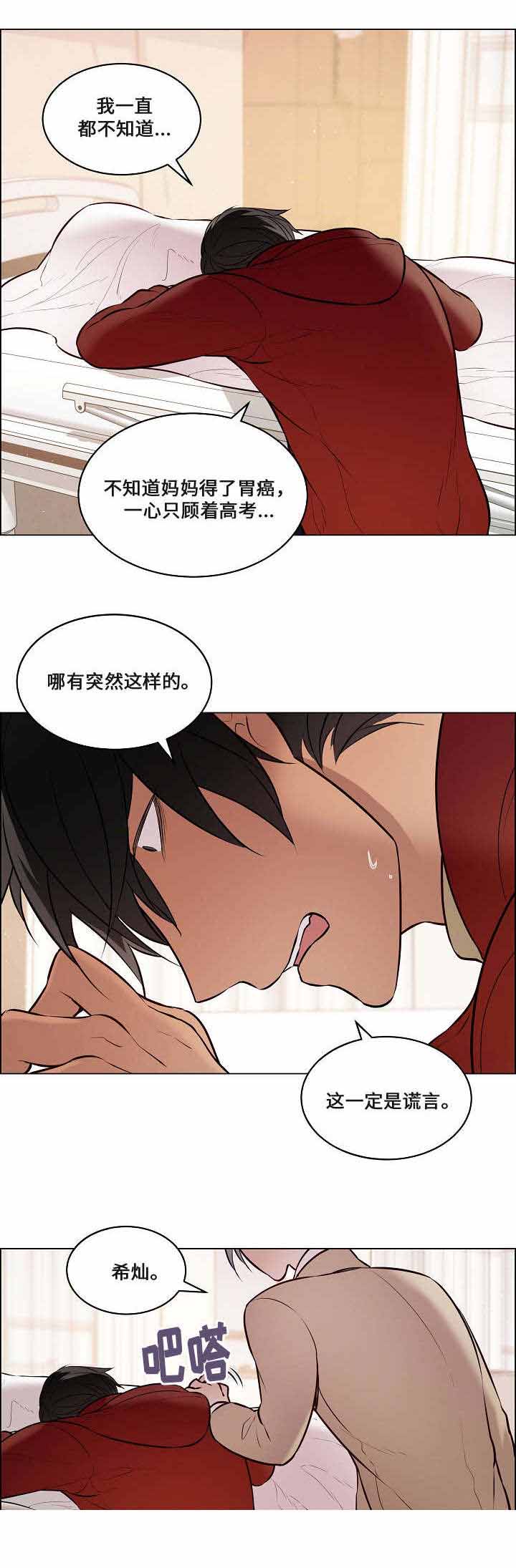 一眼无垠漫画,第53话1图