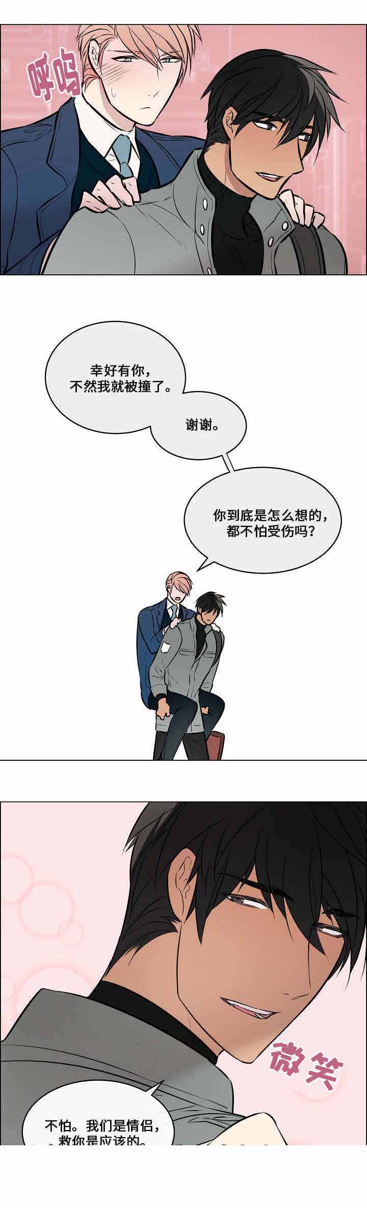 一眼无明第十三集漫画,第40话2图