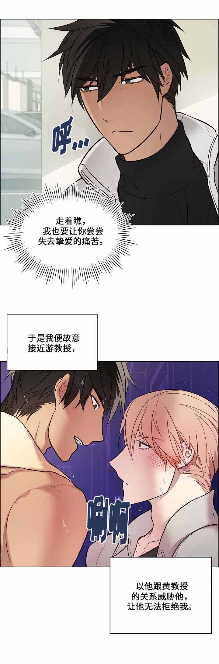 一眼无明23漫画,第54话2图