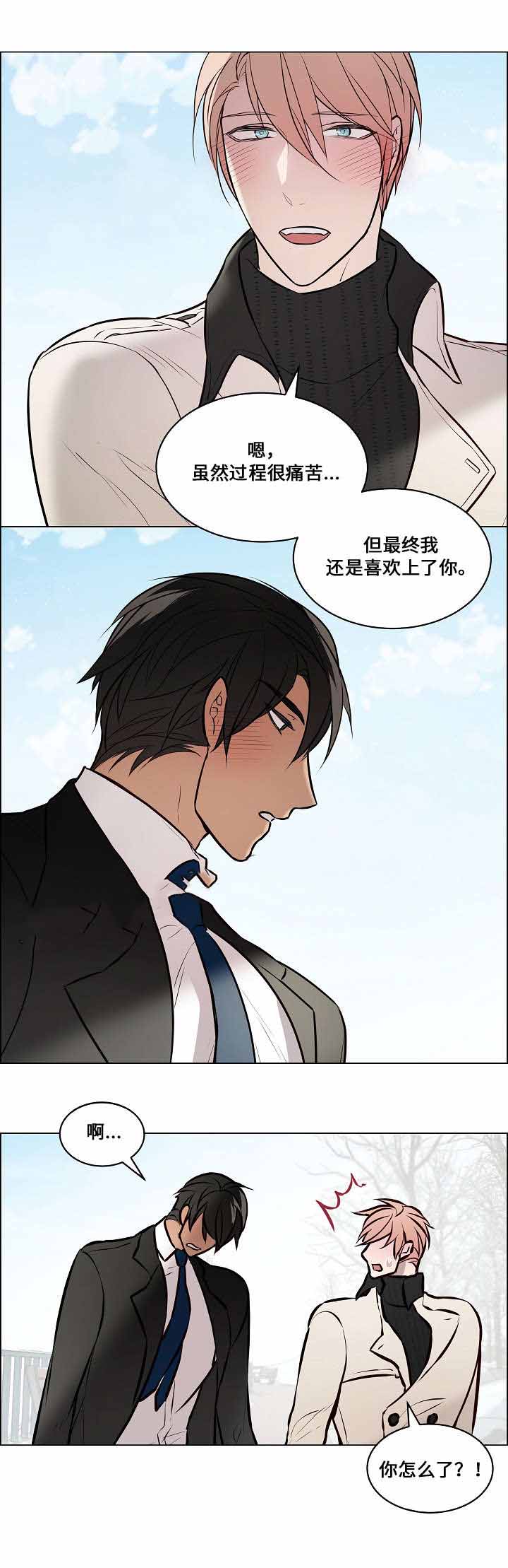 一眼无悔漫画,第66话2图