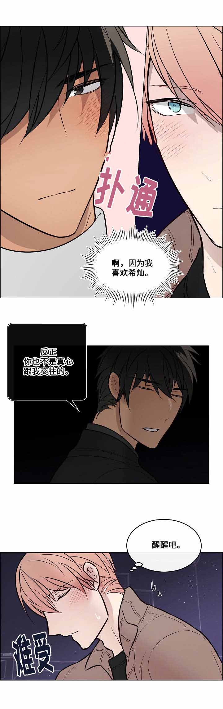 一眼就能够认出的草书漫画,第56话2图