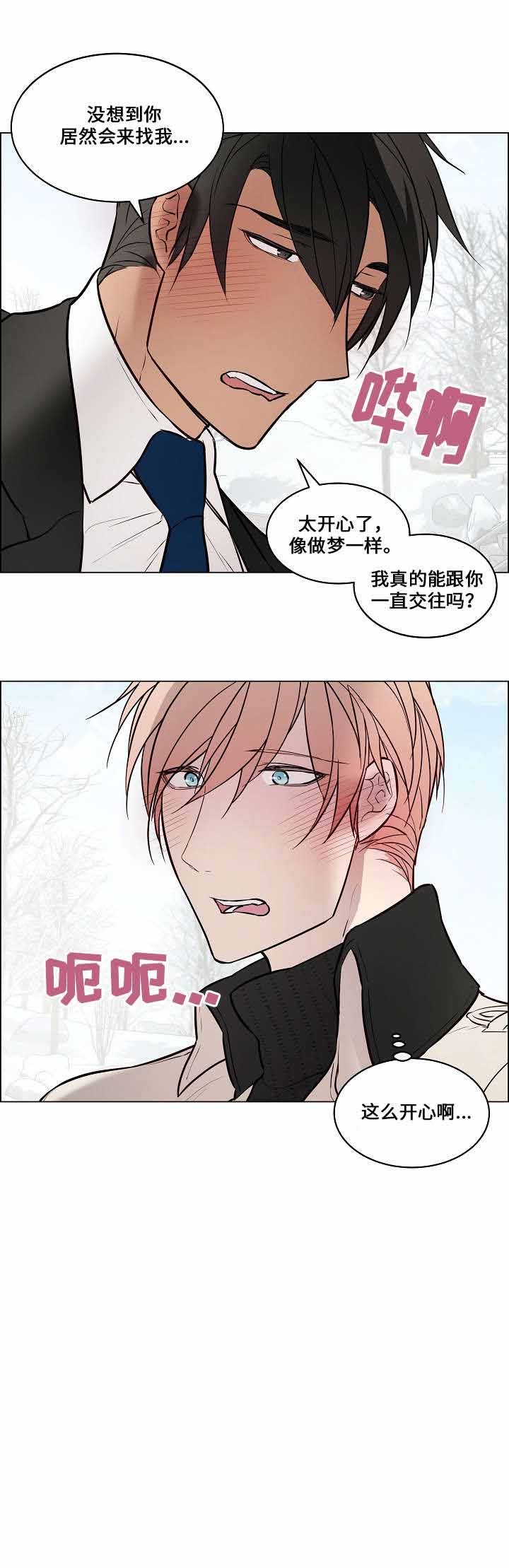 一眼无悔漫画,第66话1图