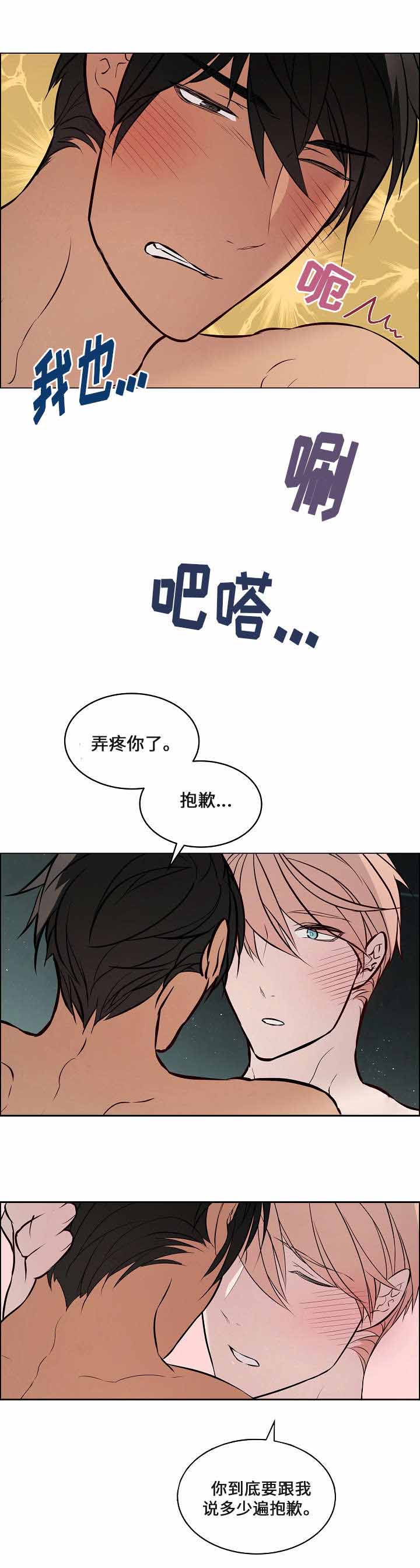 一眼无悔漫画,第57话1图