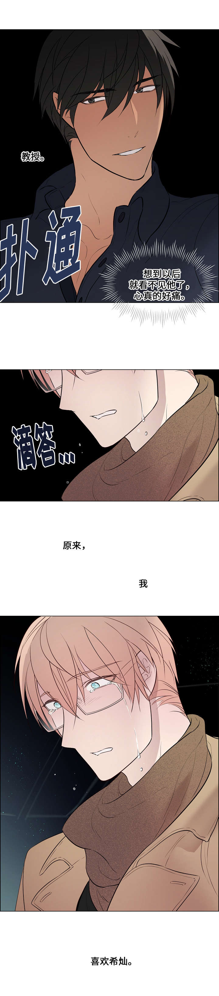 一眼无明漫画,第50话2图