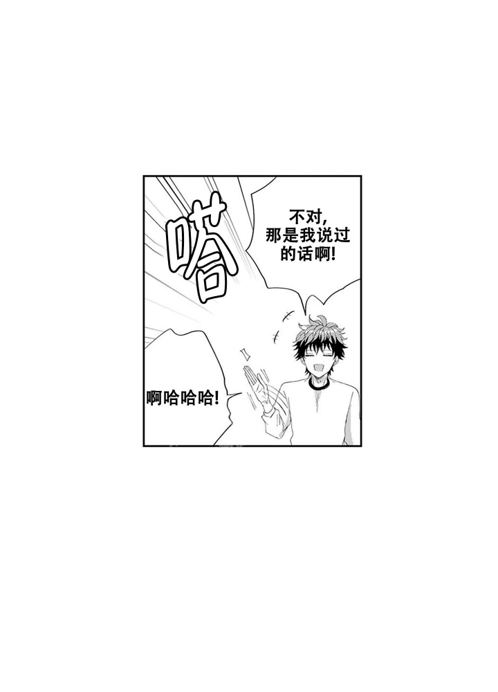 我可爱的大男孩漫画,第14话1图