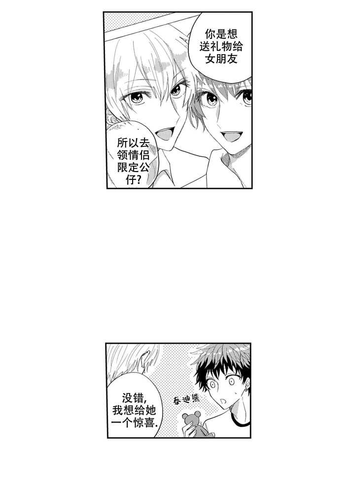 我可爱的室友2漫画,第15话2图