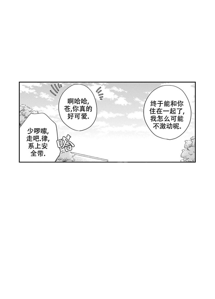 可爱的年下之人漫画,第20话2图