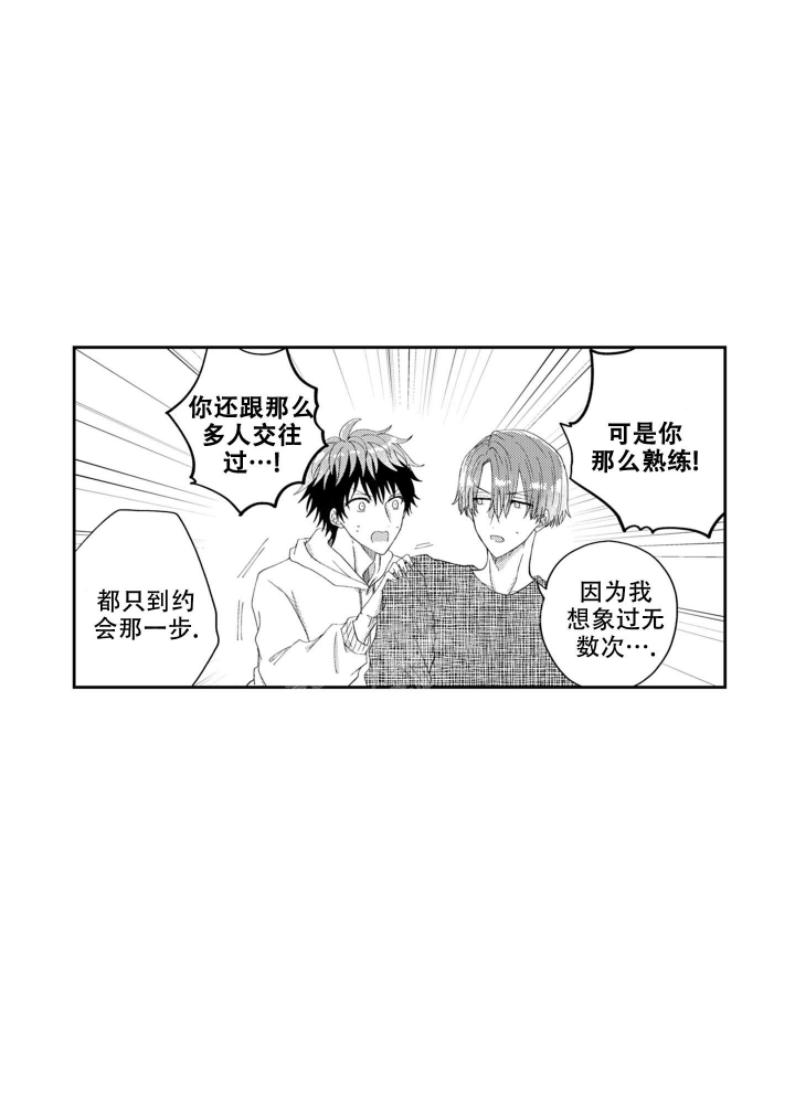 我可爱的室友2漫画,第19话2图