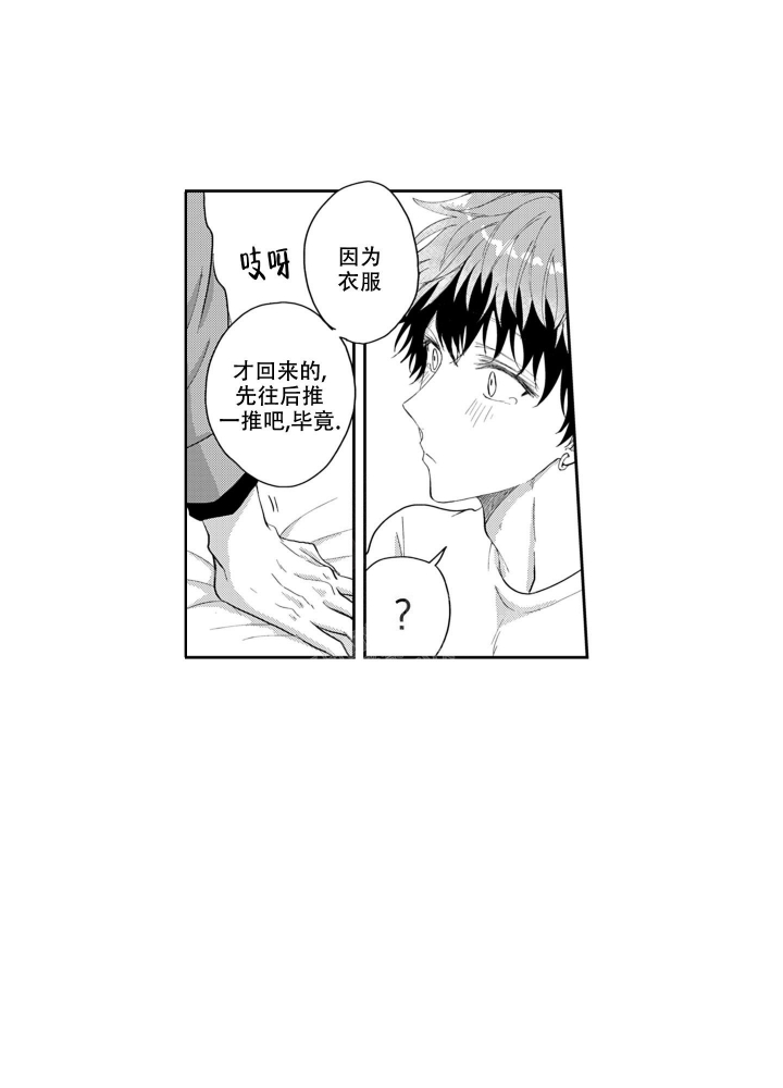 [娱乐圈]年下才可爱漫画,第11话2图