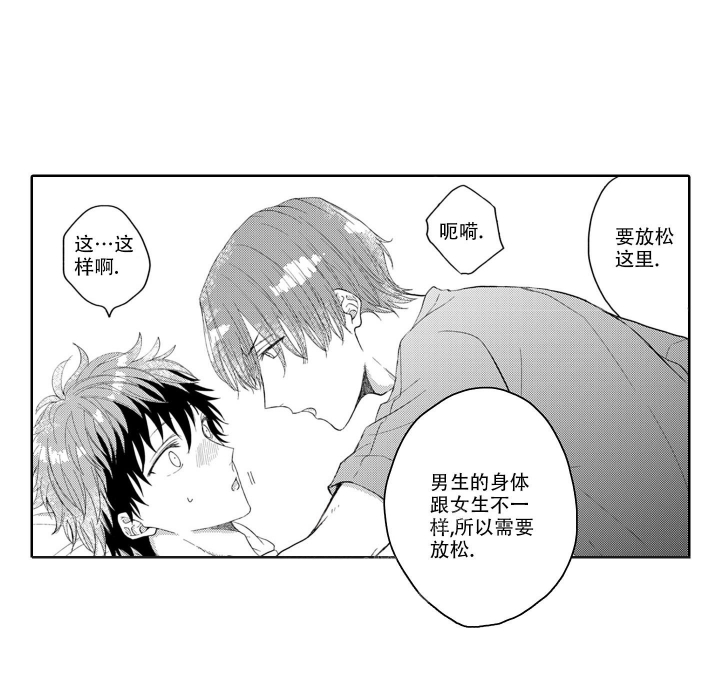 我可爱的表组2漫画,第4话2图