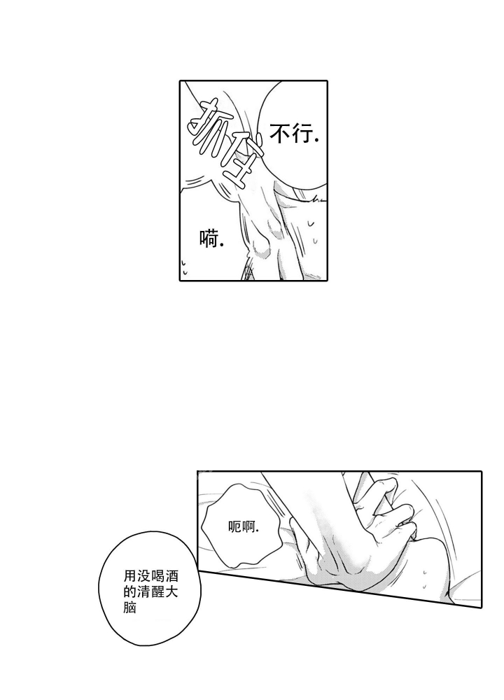 我可爱的表组电脑版漫画,第8话1图