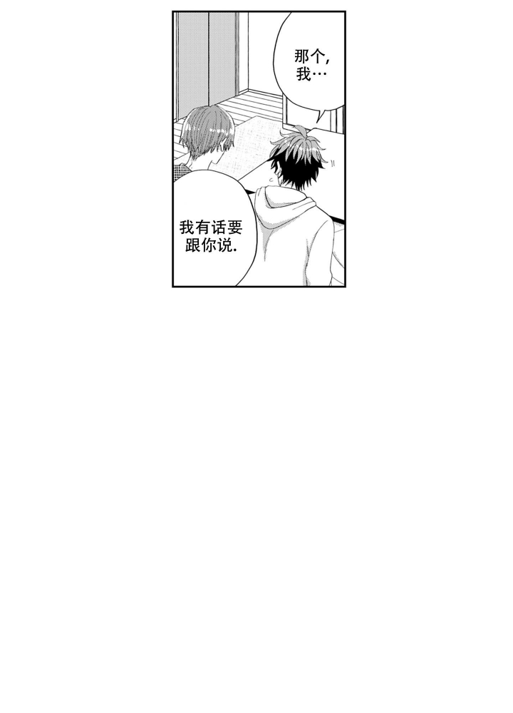 [娱乐圈BTS]年下才可爱漫画,第19话2图