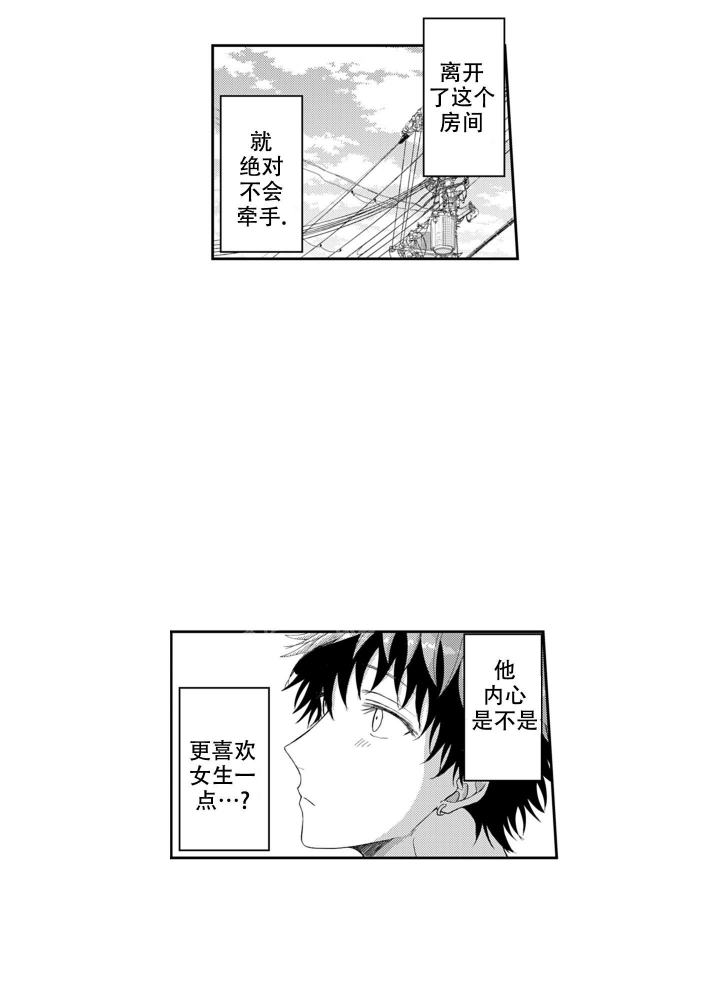 我可爱的室友2漫画,第14话2图