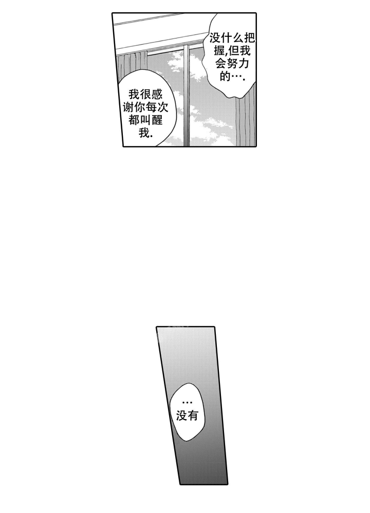 年下才可爱bts漫画,第17话2图