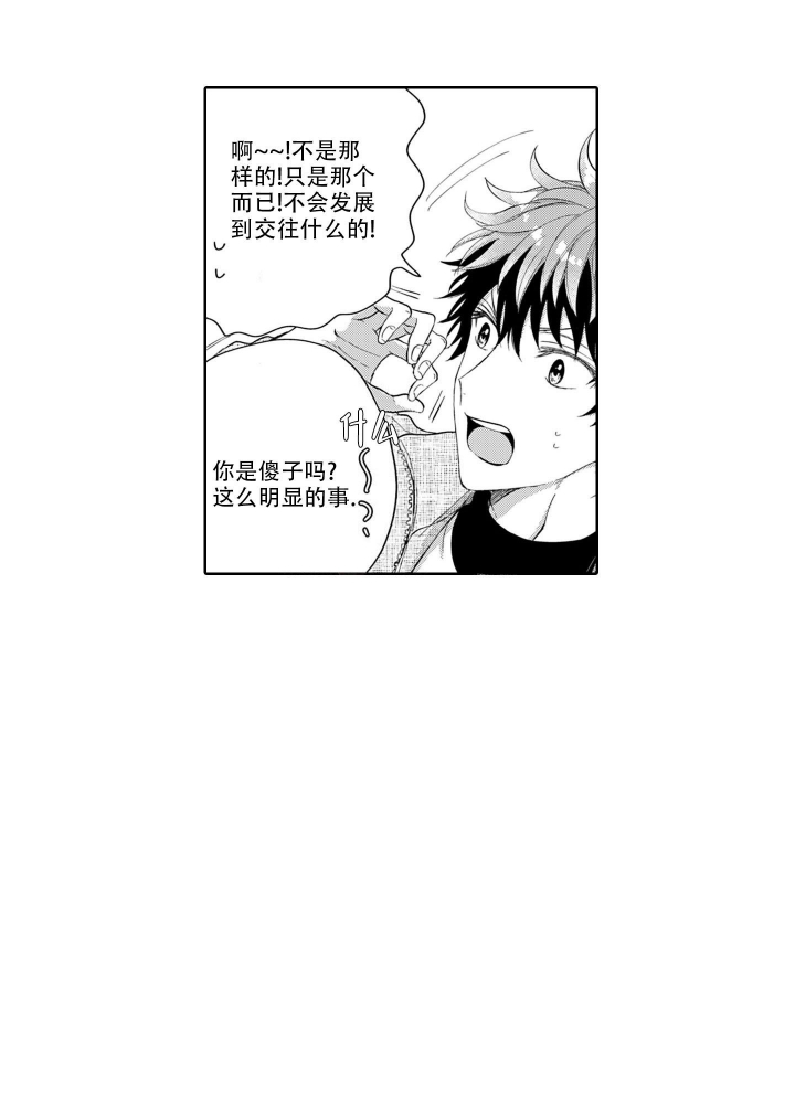 [娱乐圈BTS]年下才可爱漫画,第5话1图