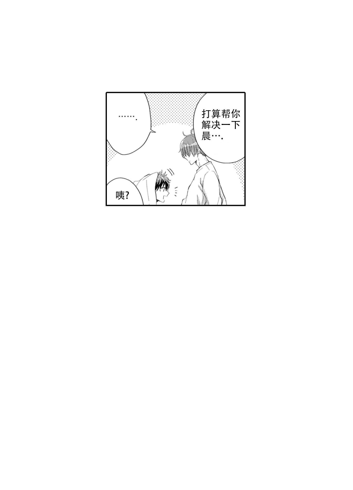 我可爱的室友2漫画,第5话1图