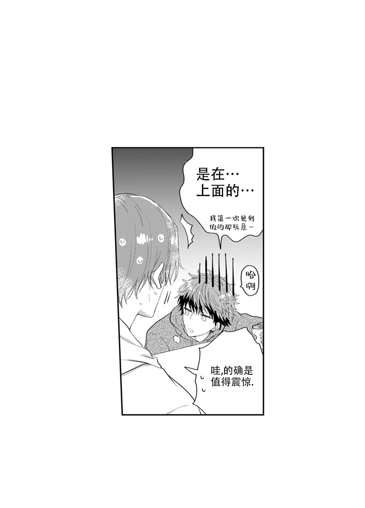 我可爱的大男孩漫画,第1话1图