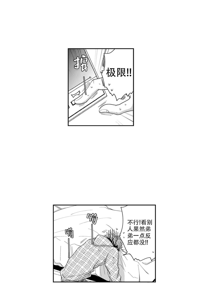 我的可爱男友免费阅读漫画,第9话2图