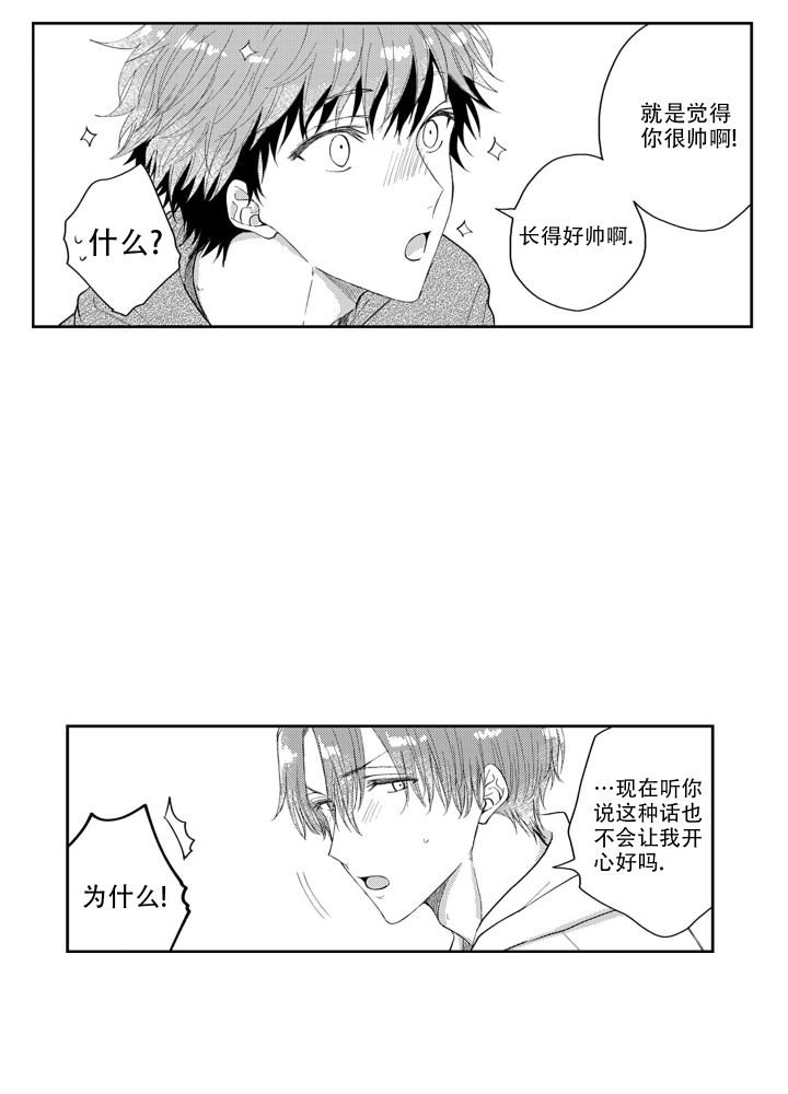 我可爱的表组2漫画,第2话2图