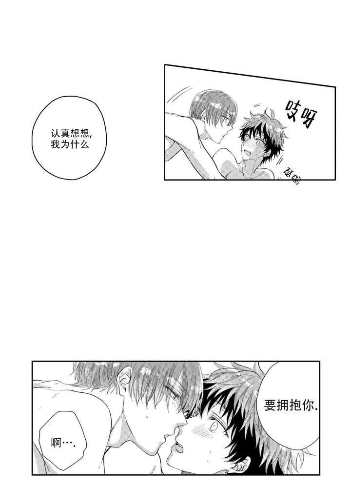 我可爱的男孩用英语怎么说漫画,第8话2图