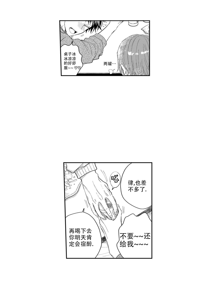 我可爱的男孩子漫画,第1话2图