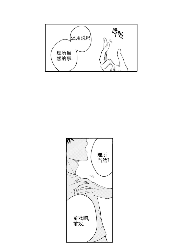 我可爱的表组漫画,第4话2图