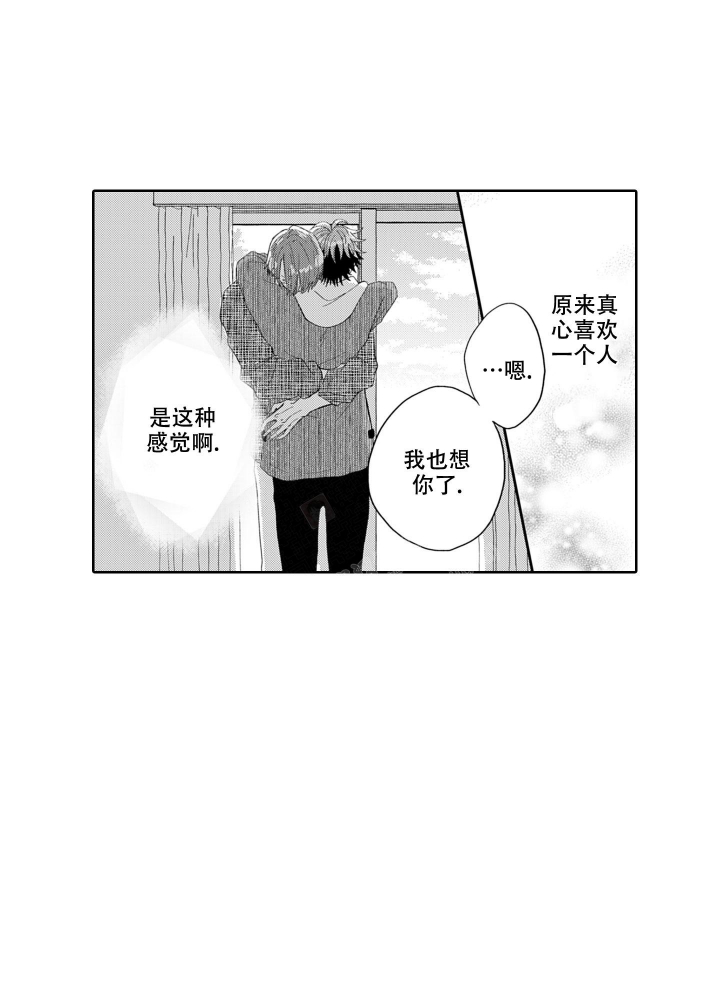 年下才可爱bts漫画,第18话2图