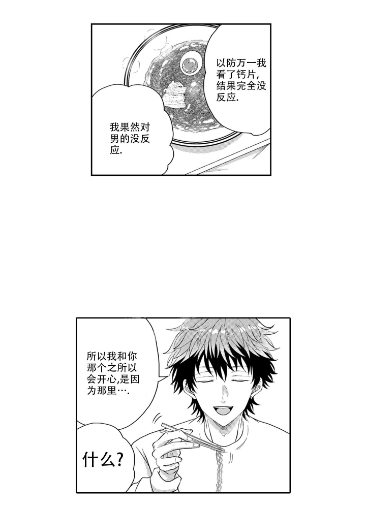 [娱乐圈BTS]年下才可爱漫画,第9话2图