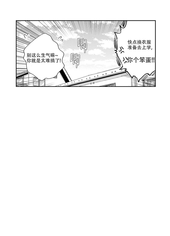 可爱的我by漫画,第5话1图