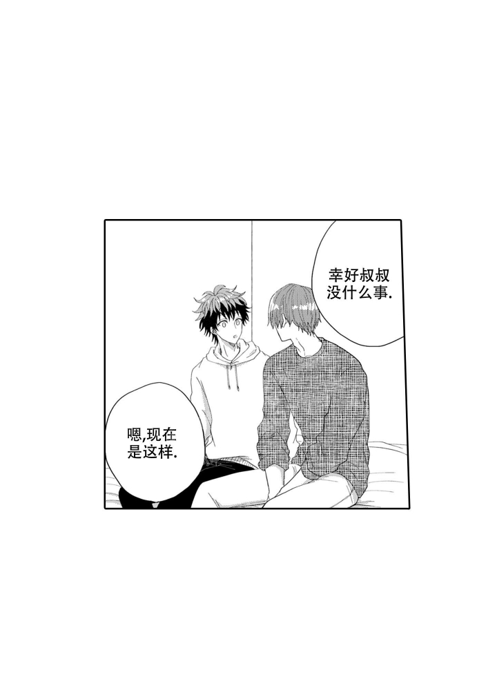 [娱乐圈BTS]年下才可爱漫画,第18话1图