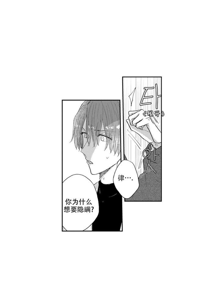 我的腹黑年下男友漫画,第15话2图