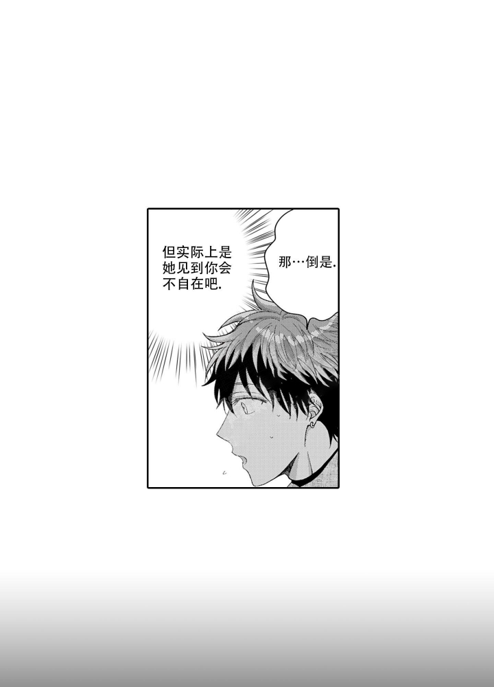 可爱年下是什么意思漫画,第5话1图