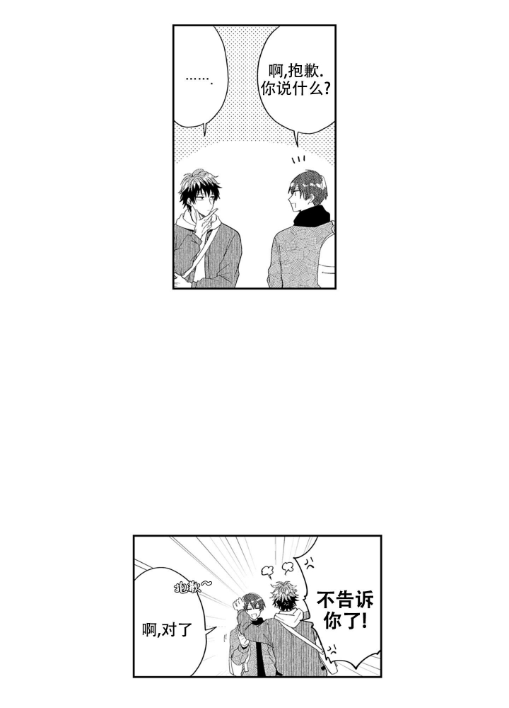 [娱乐圈]年下才可爱漫画,第18话1图