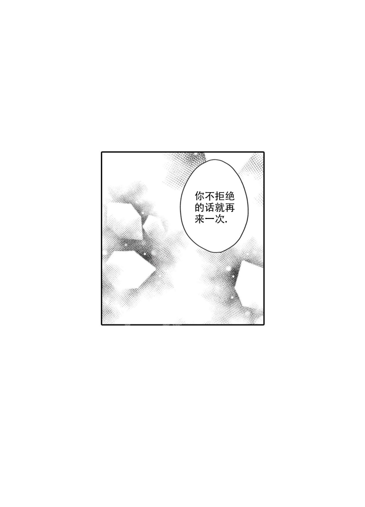 我可爱的男孩子漫画,第7话2图