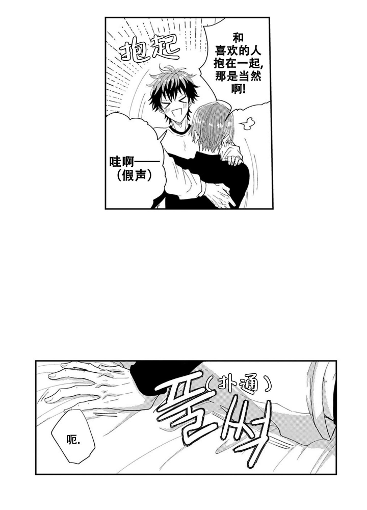 年下可爱小狗攻漫画,第16话1图