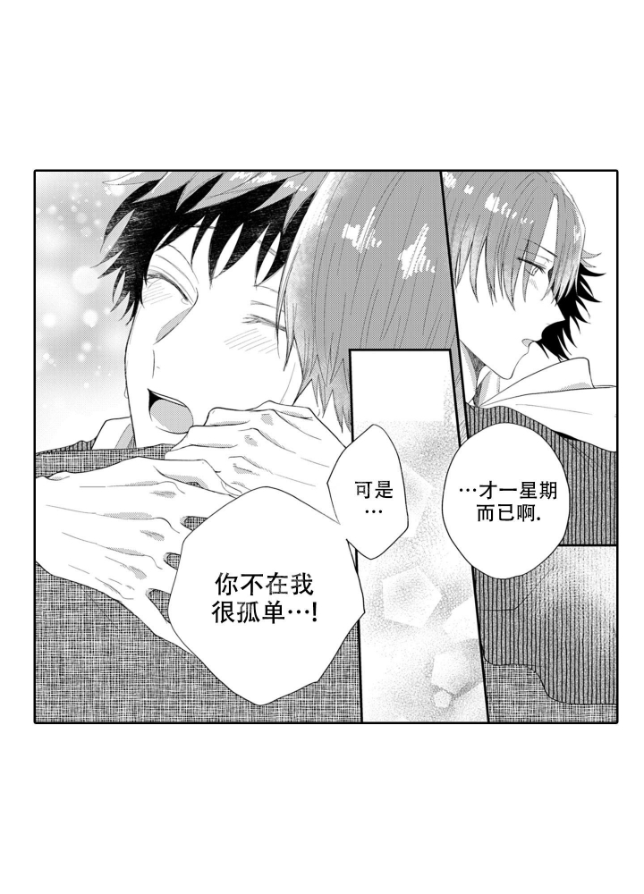 年下才可爱bts漫画,第18话1图