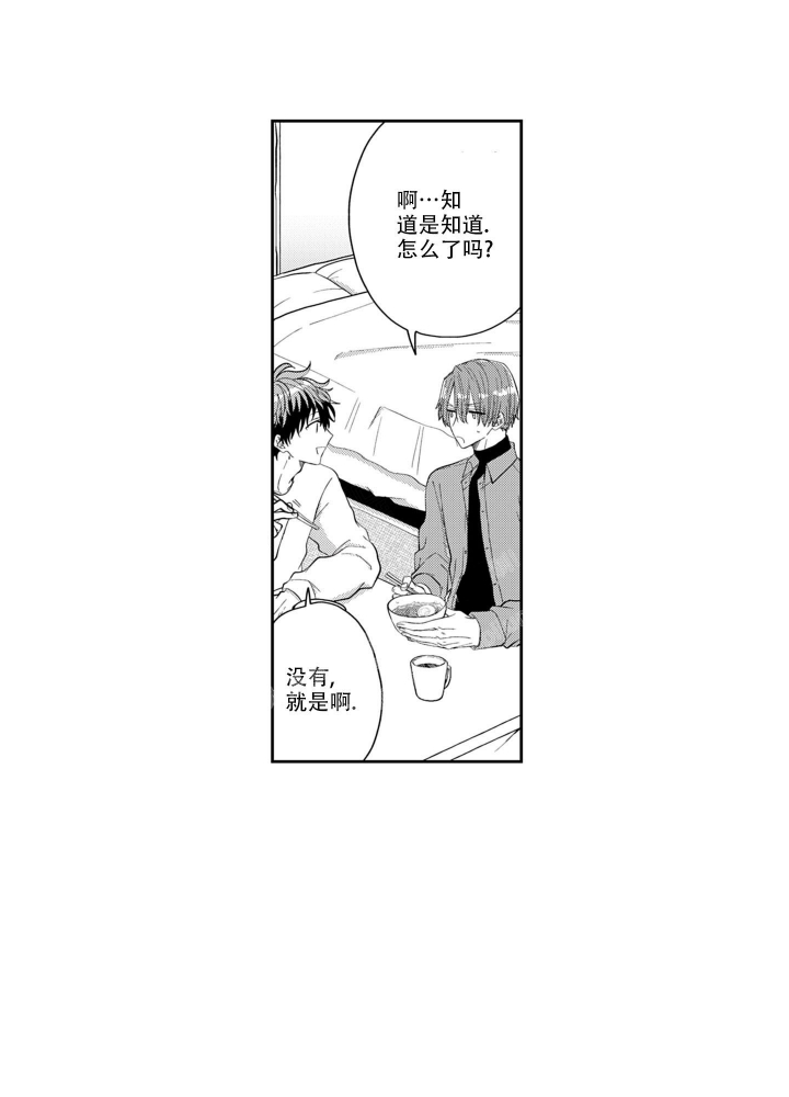 [娱乐圈BTS]年下才可爱漫画,第9话1图