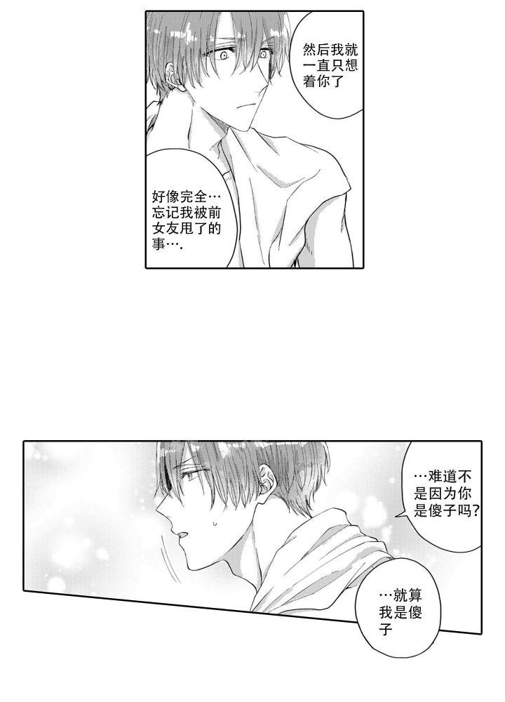 [娱乐圈BTS]年下才可爱漫画,第7话2图