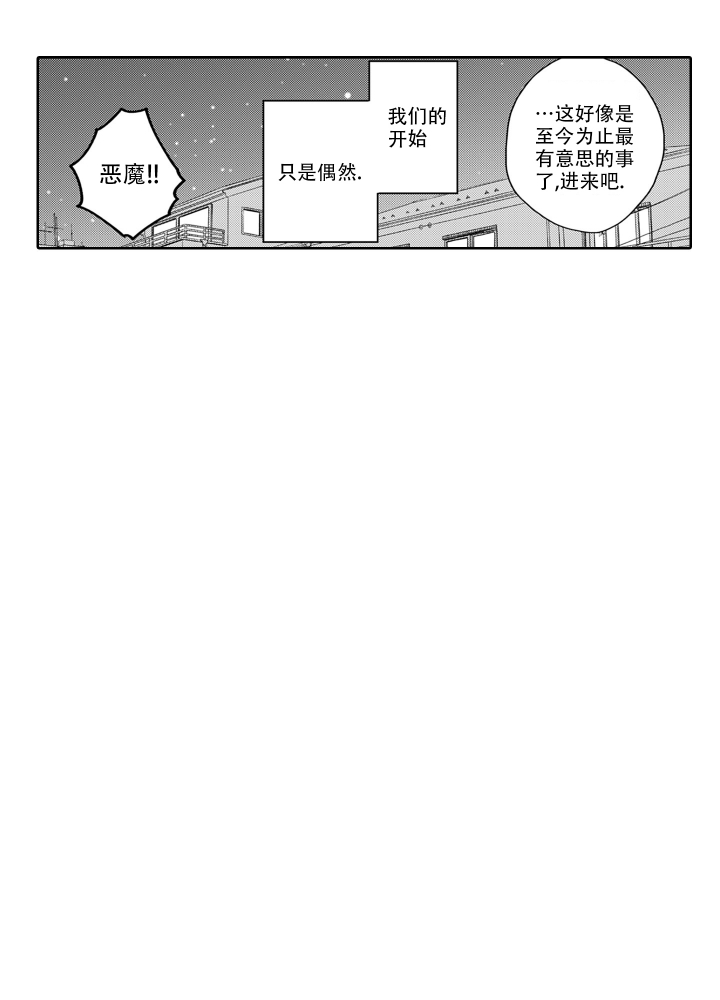 我可爱的室友2漫画,第1话2图