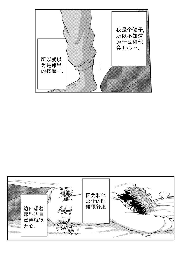 可爱的我男孩作文漫画,第10话1图