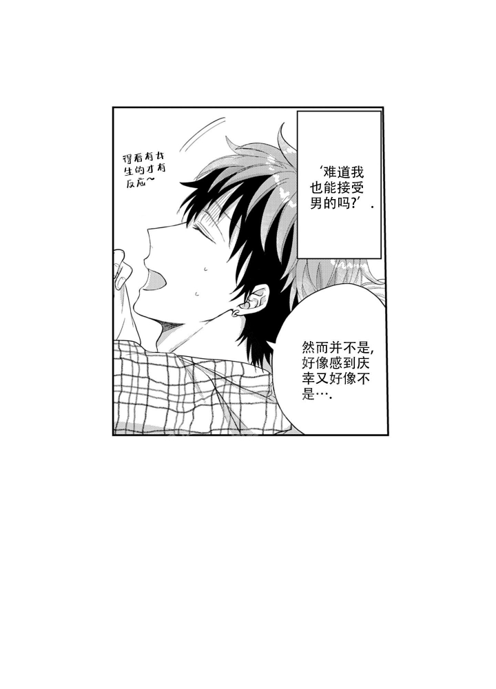 我可爱的表组漫画,第9话2图