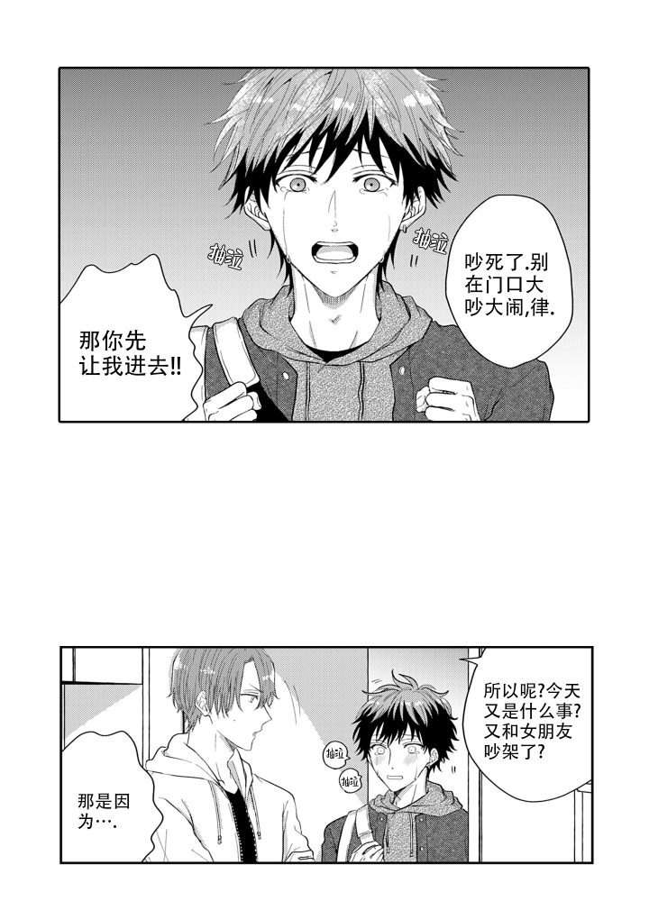 年下可爱1漫画,第1话2图