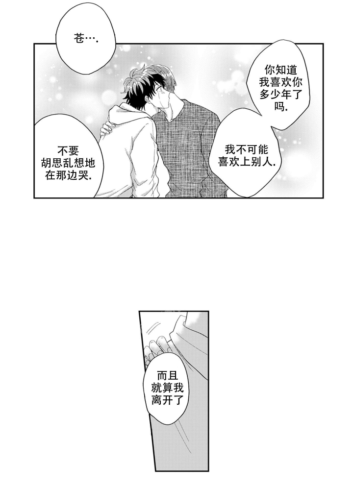 [娱乐圈]年下才可爱漫画,第19话1图