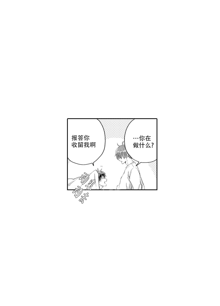 我可爱的表组漫画,第5话2图