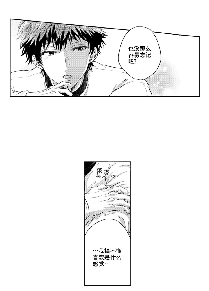 可爱的我男孩作文漫画,第7话1图