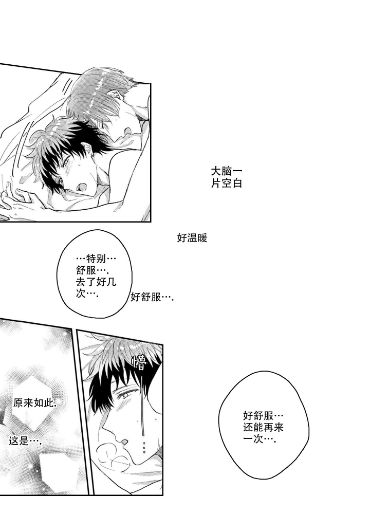 我可爱的表组1.61 攻略漫画,第8话2图