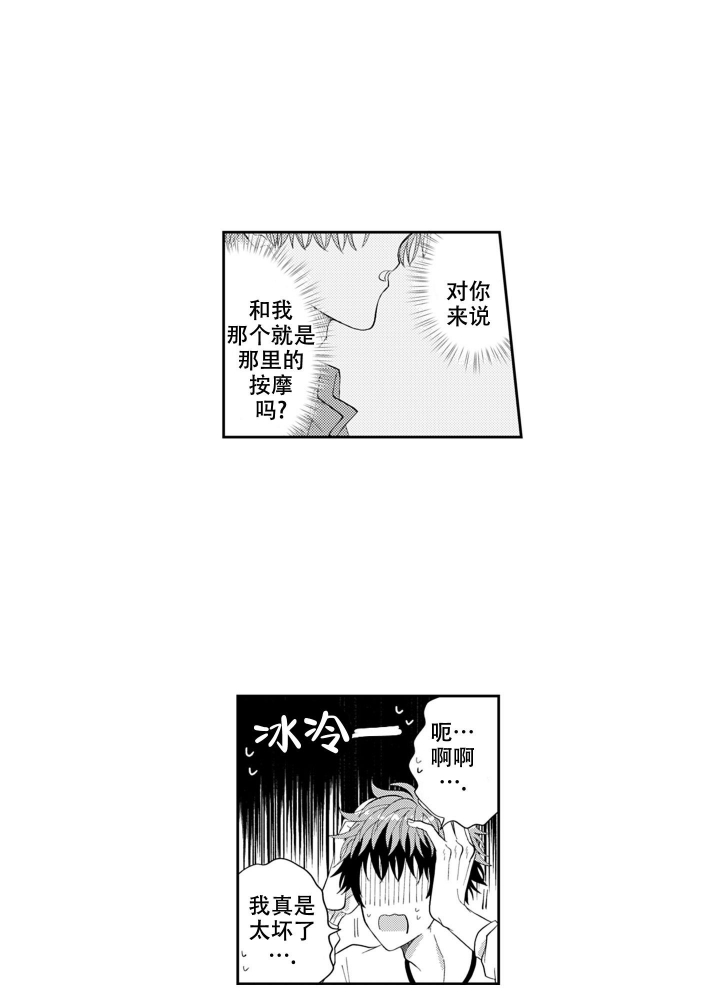 可爱年下是什么意思漫画,第14话1图